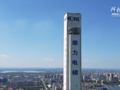 媒體專訪 | 康力電梯：乘梯而飛，走國產領軍之路