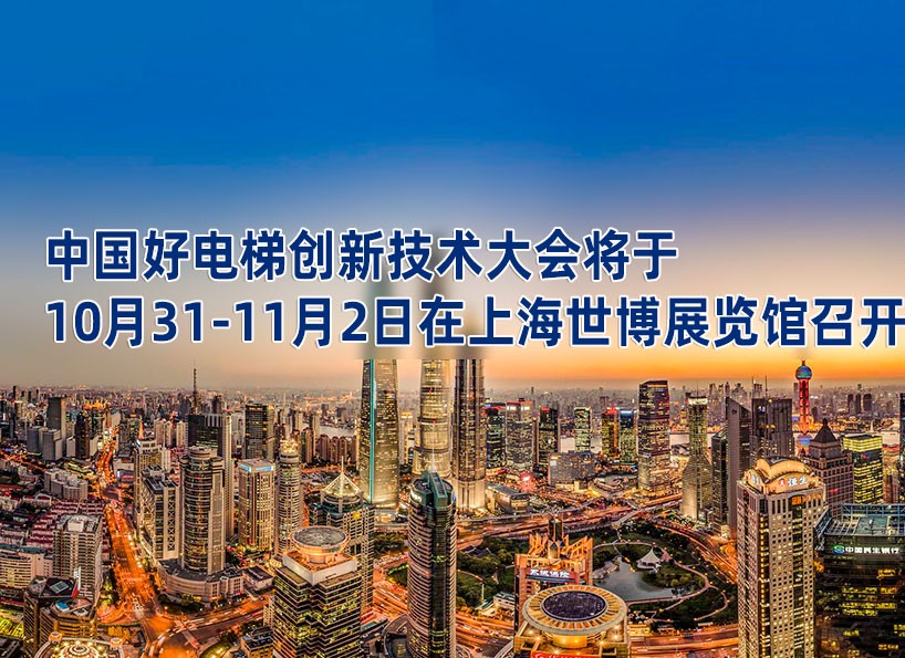 《新電梯》周刊2024年第27期