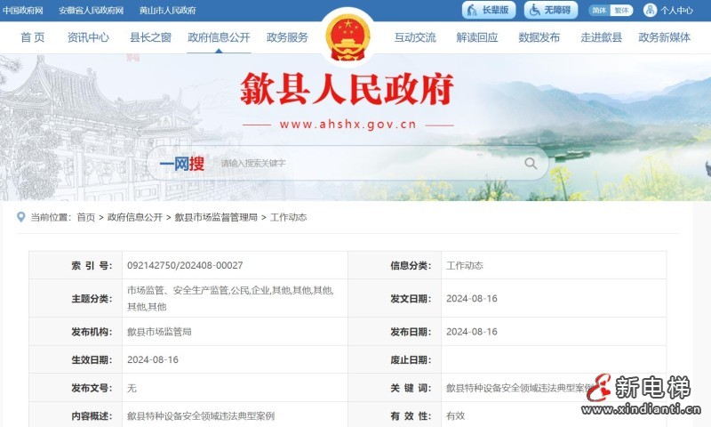 360截圖20240819093225382