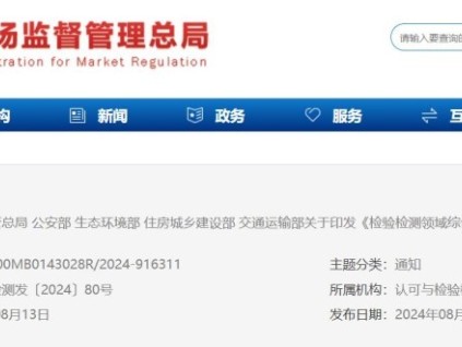 國(guó)家市場(chǎng)監(jiān)管總局等5部門(mén)發(fā)文：開(kāi)展為期5個(gè)月檢驗(yàn)檢測(cè)專(zhuān)項(xiàng)整治，電梯檢驗(yàn)檢測(cè)機(jī)構(gòu)被列為重點(diǎn)！