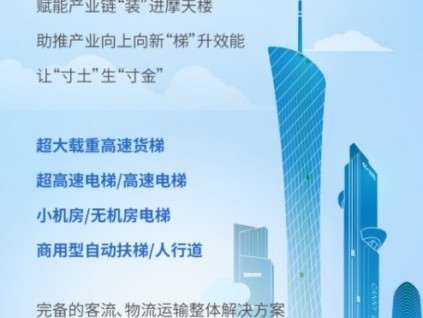 廣州又一座未來工廠@46臺(tái)康力電梯！