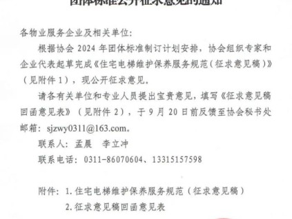 新電梯早新聞2024年8月26日 七月廿三 星期一