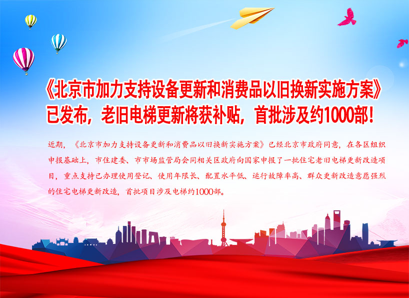 《新電梯》周刊2024年第29期