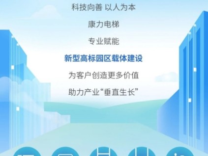 96臺(tái)康力電梯，助推長(zhǎng)治產(chǎn)業(yè)“晉”級(jí)