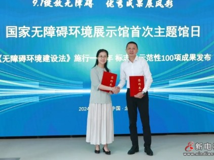 戰(zhàn)略簽約！美的樓宇科技助力無(wú)障礙環(huán)境建設(shè)新發(fā)展