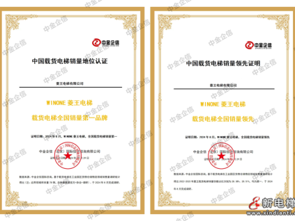 最新調(diào)查認證，涉及菱王電梯的貨梯銷量、市場占有率重要指標(biāo)