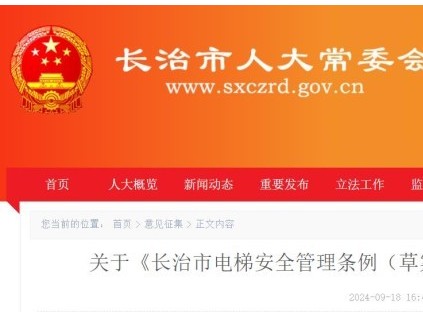 新電梯早新聞2024年9月20日 八月十八 星期五