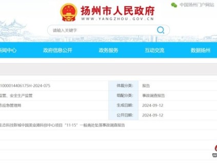痛心！江蘇省揚(yáng)州市一名22歲電梯安裝工不幸墜落底坑，搶救無效身亡！