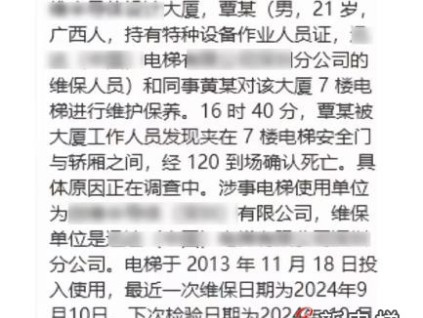 維保工被夾身亡，事發(fā)廣東深圳
