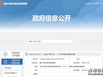 廣東省韶關(guān)市新豐縣自建房違法加建進(jìn)行電梯井施工發(fā)生高墜事故，違法承包人被入刑