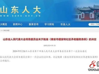 新電梯早新聞2024年10月10日 九月初八 星期四