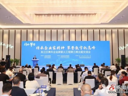 “傳承·攀登”--董事長(zhǎng)朱琳昊參加吳江區(qū)青年企業(yè)家薪火工程第三期主題交流