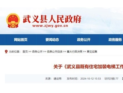 浙江省金華市武義縣加裝電梯最高可得20萬(wàn)元/臺(tái)的補(bǔ)助，所在社區(qū)還能獲得1萬(wàn)元/臺(tái)的獎(jiǎng)勵(lì)！