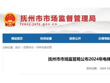 江西省撫州市一物業(yè)公司使用未經(jīng)定期檢驗(yàn)的電梯，被罰16萬！