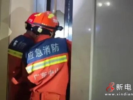 廣東中山一小區(qū)停電，消防緊急救援被困居民