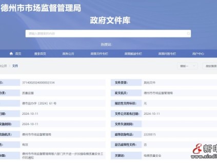 山東省德州市市場監(jiān)督管理局等六部門聯(lián)合發(fā)布通知，加強電梯質(zhì)量安全工作！