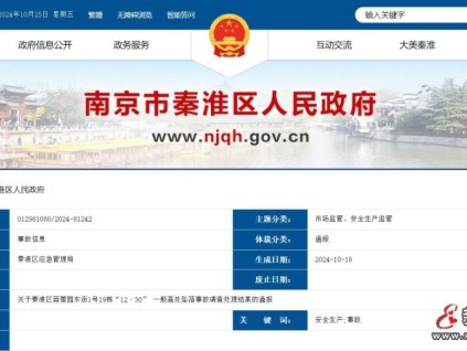 江蘇南京一工人未佩戴防護用品、無防護欄桿的情況下作業(yè)時失穩(wěn)墜亡，建設(shè)單位被罰30萬！