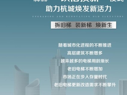 森赫 “以舊換新”模式，助力杭城煥發(fā)新活力