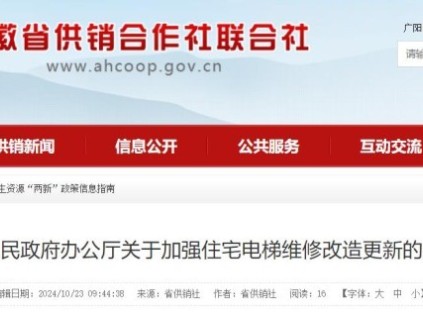 安徽省計劃2025年6月底前，重點完成投入使用15年以上住宅老舊電梯的維修改造更新