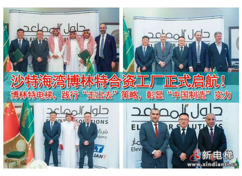 《新電梯》周刊2024年第37期