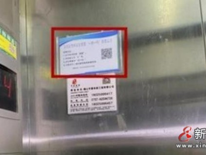 北京通州區(qū)電梯“一梯一碼”試點，未來將覆蓋所有客貨梯