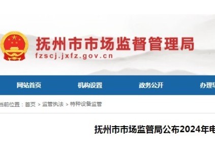 18臺乘客電梯報警裝置、對講系統(tǒng)失效 江西撫州一物業(yè)未消除事故隱患仍繼續(xù)使用被罰