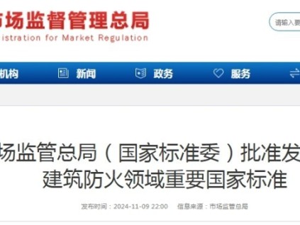 總局批準(zhǔn)發(fā)布《防火門》和《建筑消防設(shè)施檢測技術(shù)規(guī)范》（涉及消防電梯）