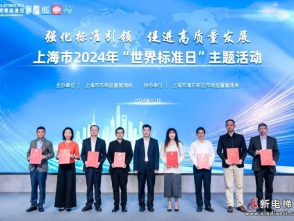 迅達(dá)電梯獲上海市標(biāo)準(zhǔn)化工作嘉獎(jiǎng)，引領(lǐng)行業(yè)新標(biāo)桿