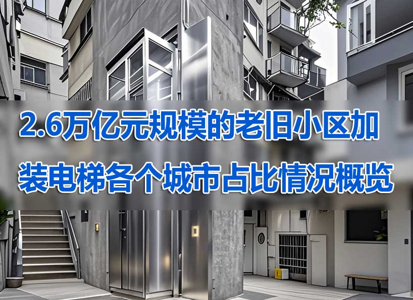 《新電梯》周刊2024年第40期