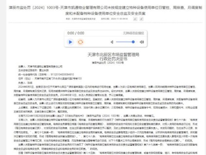 天津市北辰區(qū)市場(chǎng)監(jiān)管局持續(xù)開(kāi)展電梯安全筑底行動(dòng)成果顯著