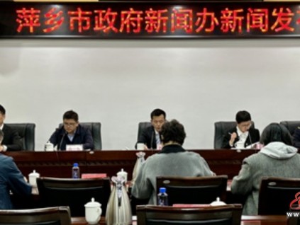 江西萍鄉(xiāng)市政府召開《萍鄉(xiāng)市推進(jìn)既有住宅加裝電梯實(shí)施方案政策解讀新聞發(fā)布會