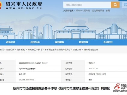 浙江紹興出臺(tái)電梯安全信息化規(guī)定 這一規(guī)定為電梯安全加了一道“安全鎖”?