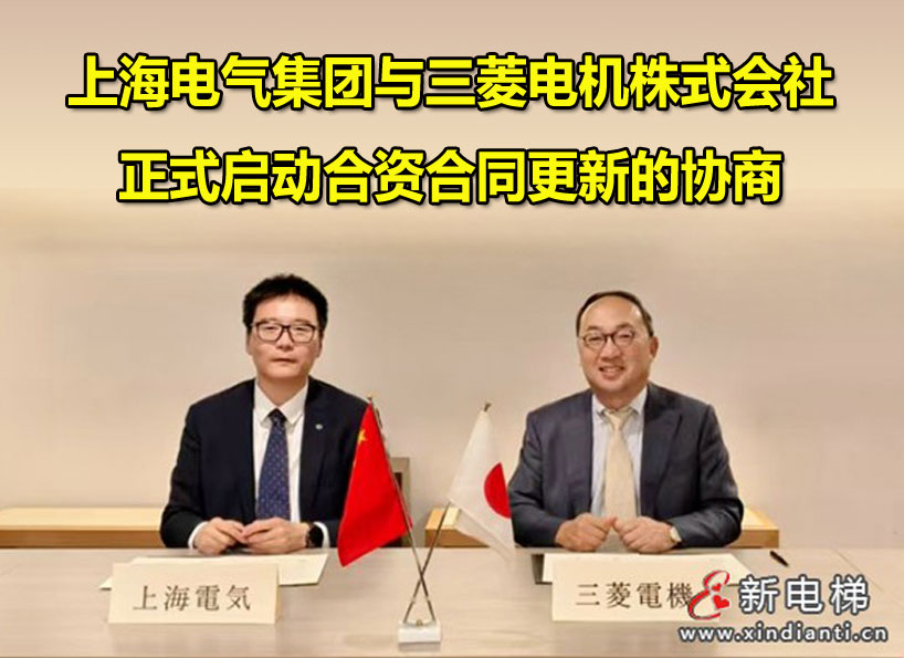 《新電梯》周刊2024年第43期