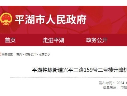 升降機“7·29”一般高處墜落事故 一租客搬運貨物時身亡