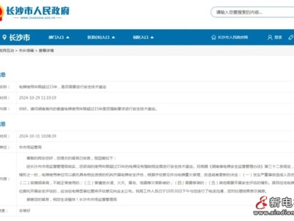 ?電梯使用年限超過15年，有強(qiáng)制規(guī)定要求進(jìn)行安全技術(shù)鑒定?嗎？長沙市監(jiān)局回復(fù)