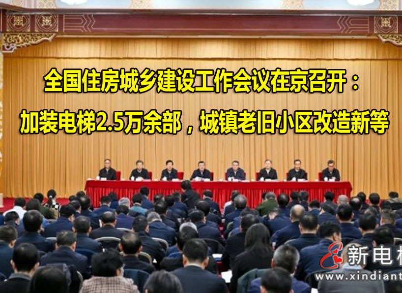 《新電梯》周刊2024年第45期