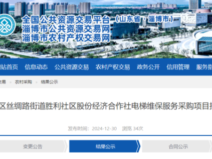 山東淄博83臺電梯的維保服務(wù)為7.246萬元/年，年均873元/臺，月均73元/臺