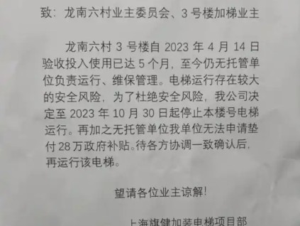 上海一小區(qū)因居民不認(rèn)可每年2400元的清潔費(fèi) 物業(yè)將4臺電梯關(guān)停