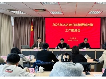 上海松江區(qū)房管局召開本區(qū)老舊電梯更新改造工作推進(jìn)會