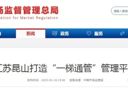 江蘇昆山成功打造了“一梯通管”管理平臺?