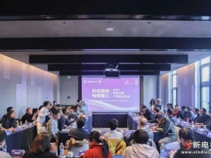 “科創(chuàng)湖州 電梯智匯” 智能電梯產(chǎn)教融合峰會(huì)順利召開