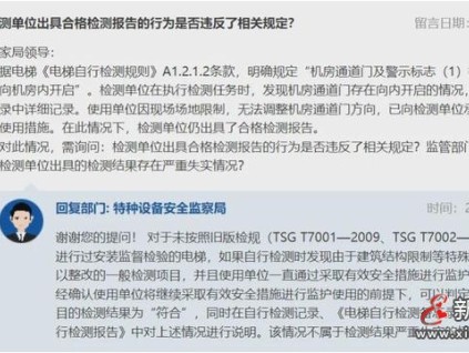 總局回復(fù)：監(jiān)管部門是否有權(quán)認(rèn)定檢測(cè)單位出具的檢測(cè)結(jié)果存在嚴(yán)重失實(shí)情況？