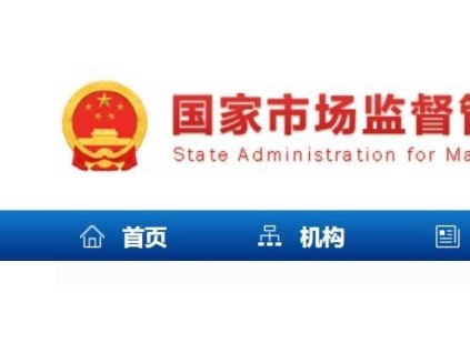 市場監(jiān)督管理嚴(yán)重違法失信名單管理辦法（全文）