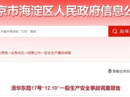 北京某公司中控員違規(guī)使用電梯層門“三角鑰匙”發(fā)生高處墜落事故（附調(diào)查報(bào)告）