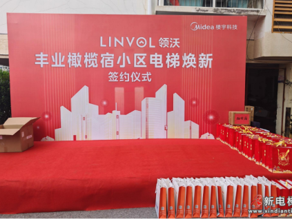 引「領(lǐng)」煥新！LINVOL領(lǐng)沃電梯改造方案落地廣西南寧