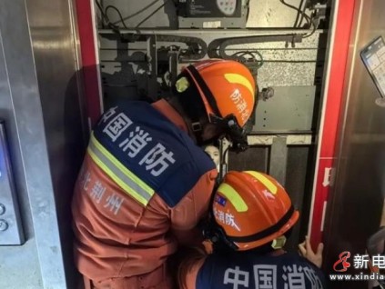 湖北荊州一商場15人被困電梯，因轎廂內(nèi)門啟動了自動閉合程序3名消防員用身體擋住電梯門，不到1分鐘成功救援