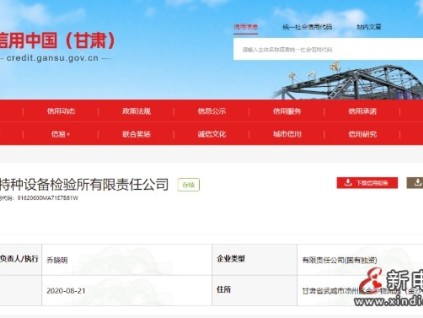 甘肅某特種設(shè)備檢驗(yàn)所未不執(zhí)行政府指導(dǎo)價(jià)、政府定價(jià)，未明碼標(biāo)價(jià)被罰