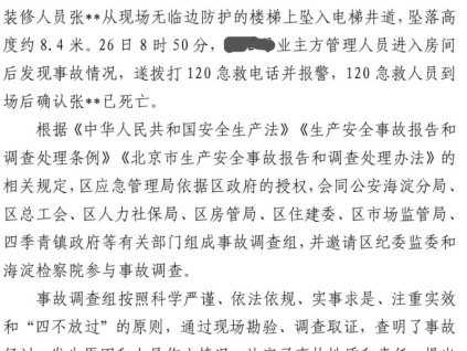 別墅安裝電梯井道未做防護(hù)導(dǎo)致裝修工人墜落底坑身亡，電梯公司被罰50萬-70萬
