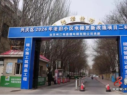 寧夏銀川10個(gè)住宅小區(qū)的238部老舊電梯將迎來更新改造