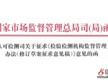 國(guó)家市場(chǎng)監(jiān)督管理總局首次將檢驗(yàn)檢測(cè)人員個(gè)人納入巨額罰款的處罰范疇！